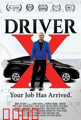 X驾驶员：速度与救赎