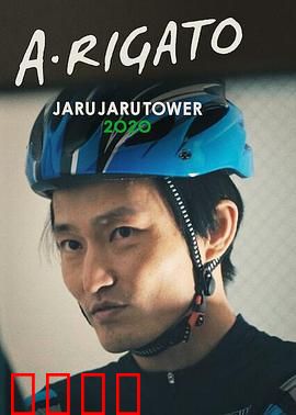 JaruJaru：命运的交错