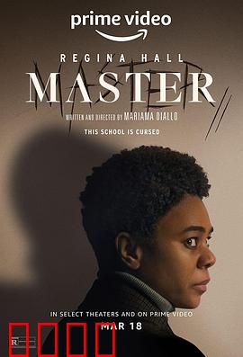 大师2022：天才的代价