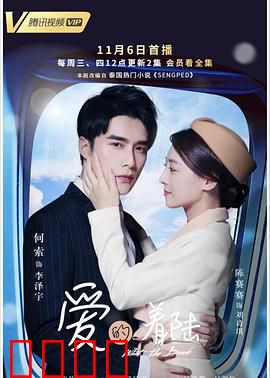 爱的着陆：星际情缘