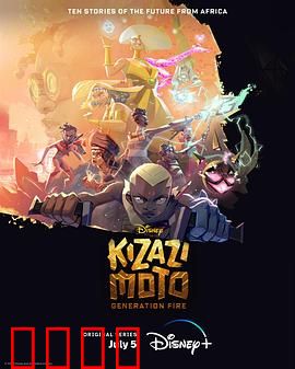 风火世代：火种觉醒