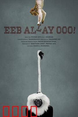 咿嘞呜！：荒诞奇幻记