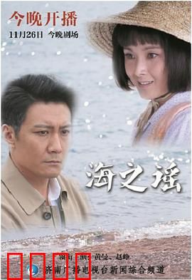 海之谣：命运之海