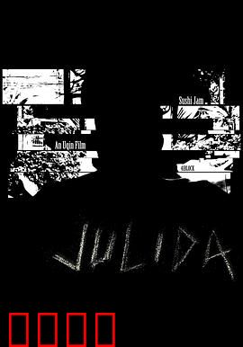 九里达：命运之轮