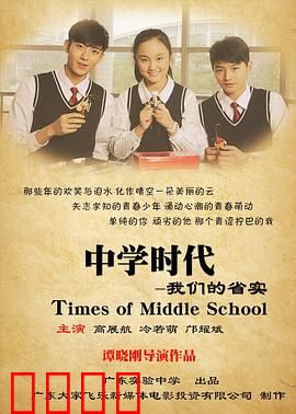 中学时代：青春的暗涌