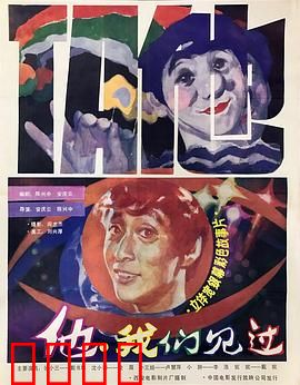 他，我们见过：记忆的迷宫