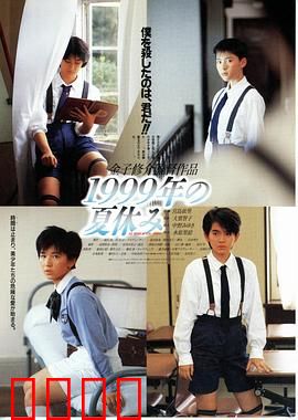 世纪末暑假：青春迷惘与秘密