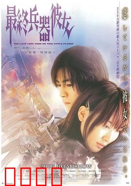 最终兵器彼女：爱与毁灭的悲歌