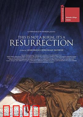 这不是葬礼，这是复活：死亡与重生之歌