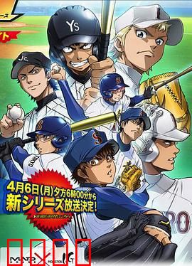 钻石王牌第二季：王者之路