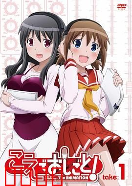 打工声优！：兼职声优的逆袭