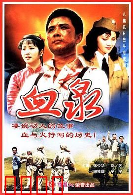 血泉：诅咒之源