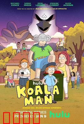 考拉超人：萌趣英雄拯救地球