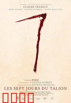 七日复仇：父爱复仇之路