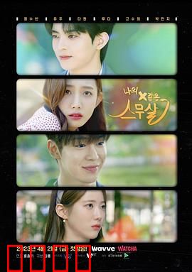 我的梦一样的20岁：青春幻梦