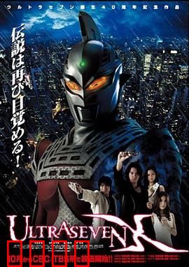 赛文奥特曼X：异界暗影猎手