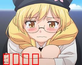 悠久持有者 OAD1 Amor Primus~初恋~：初恋的邂逅