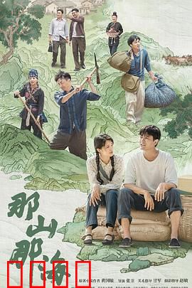 那山那海：畲族脱贫赞歌