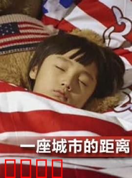 一座城市的距离：心灵的隔阂