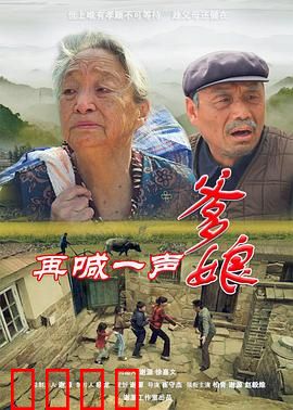 再喊一声爹娘：泪目孝道