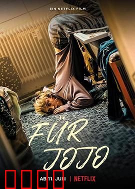 不婚大作战：单身狂欢