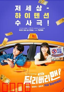 送货员：生死时速