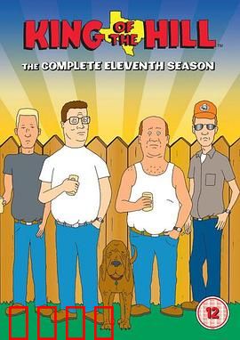 乡巴佬希尔一家的幸福生活第十一季：终章告别