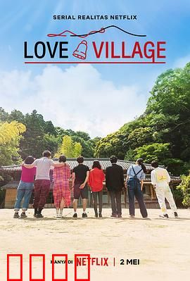 爱之乡：归园田居的爱