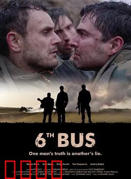 第六巴士：命运的十字路口