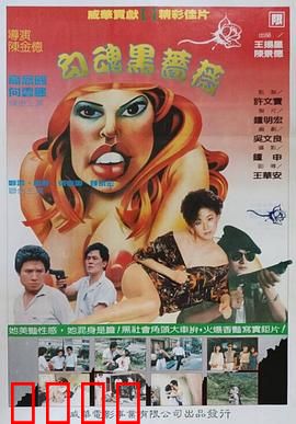 勾魂黑蔷薇：致命邂逅