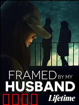 丈夫之谋：致命骗局