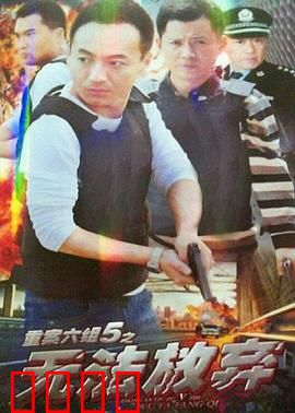 无法放弃：猎凶者的救赎