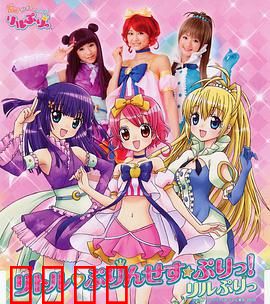 变身！偶像公主：梦想与魔法