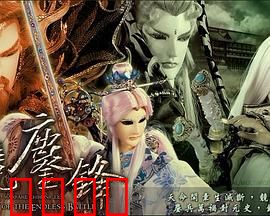 霹雳战元史之天竞鏖锋：玄黄之变