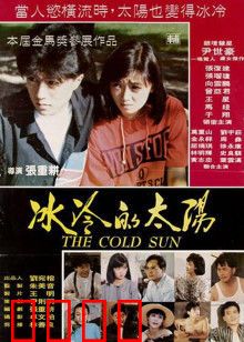 冰冷的太阳：真相之光