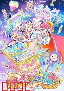 美妙魔法：魔法少女的羁绊