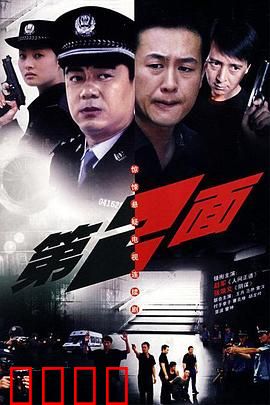 第二面：双重人格杀机