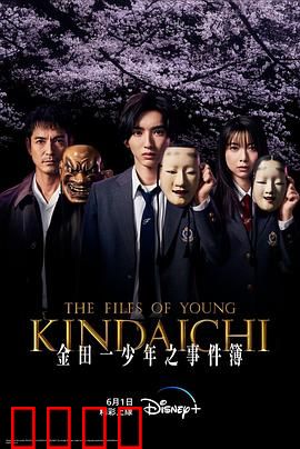 金田一少年事件簿：异人馆村之谜