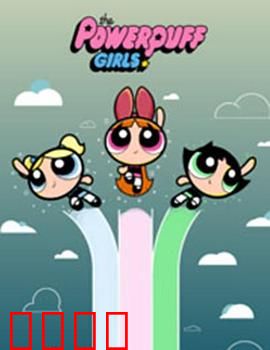 飞天小女警2016第三季：反派逆袭战