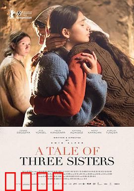 三姐妹的故事：姐妹情深