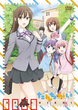 群居姐妹：同居日常