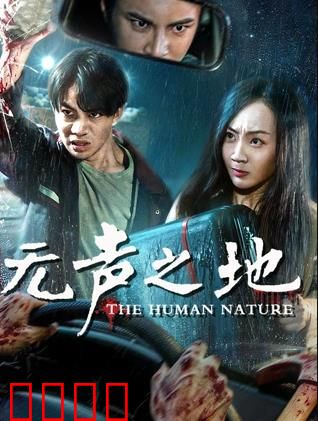 无声之地：失聪者的救赎