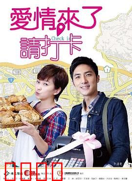 爱情来了，请打卡：迟到的心动