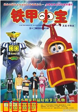 铁甲小宝：童年的童年回忆