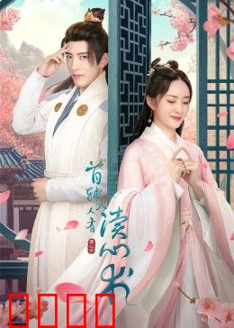 首辅大人有读心术：权谋甜宠双杀