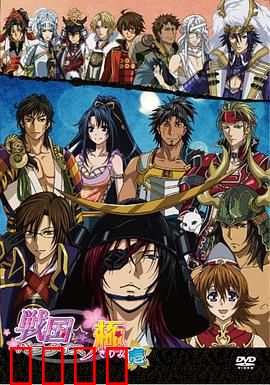 战国天堂 极：乱世笑闹