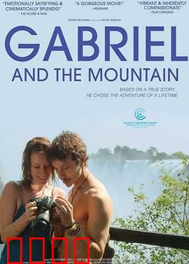 加布里埃尔与群山：迷失与觉醒