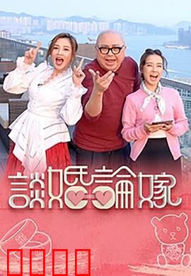 谈婚论嫁：婚礼前的真相