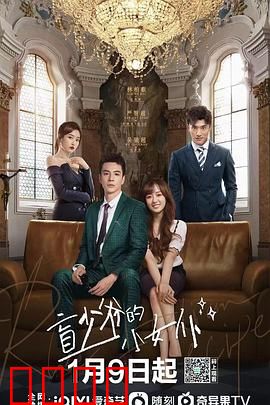 盲少爷的小女仆2023：黑暗中的光芒