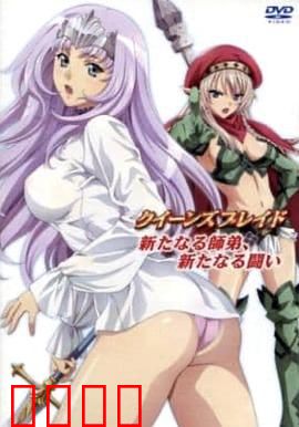 女皇之刃：荣耀之战